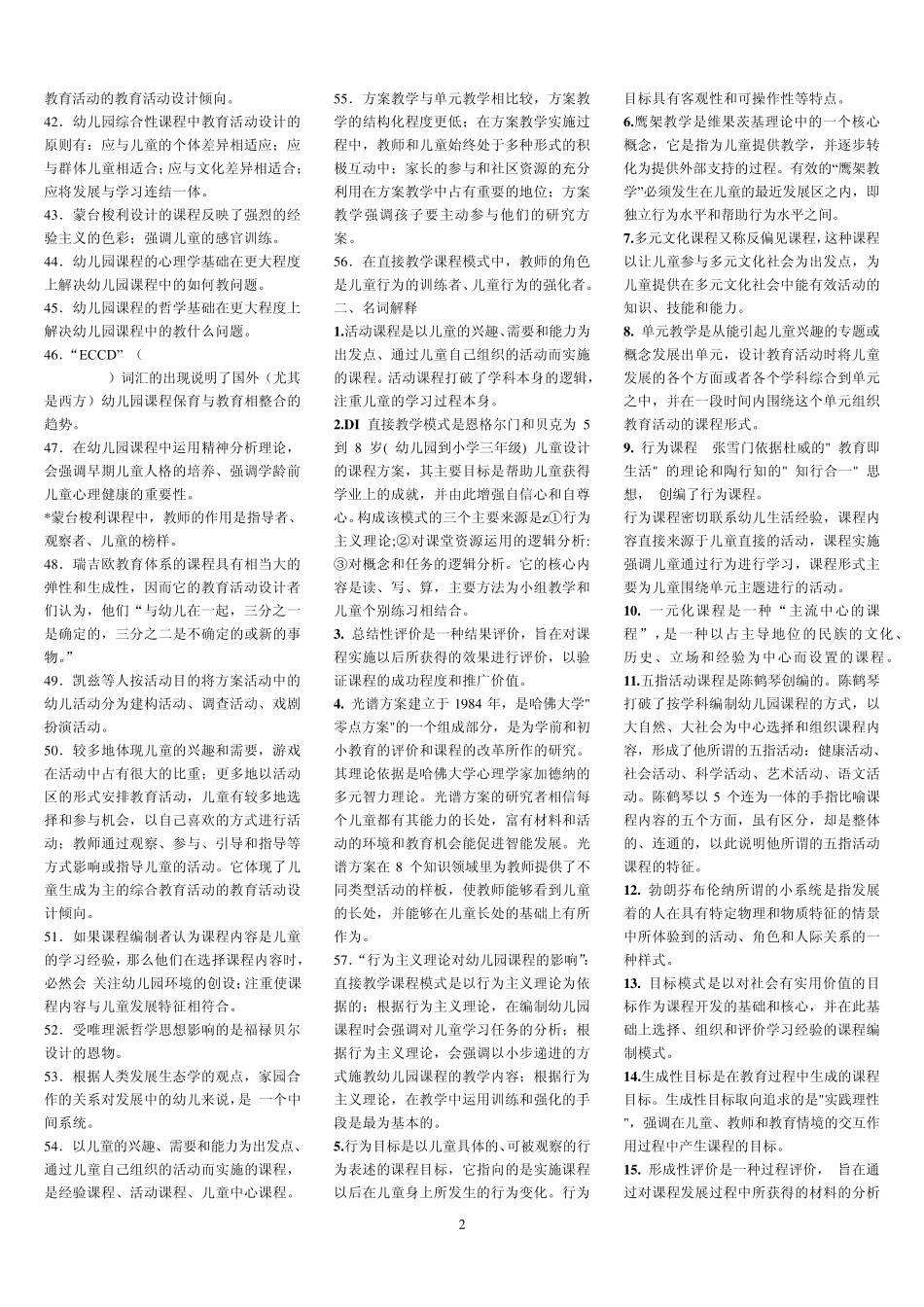 2511幼儿园课程论复习题_第2页