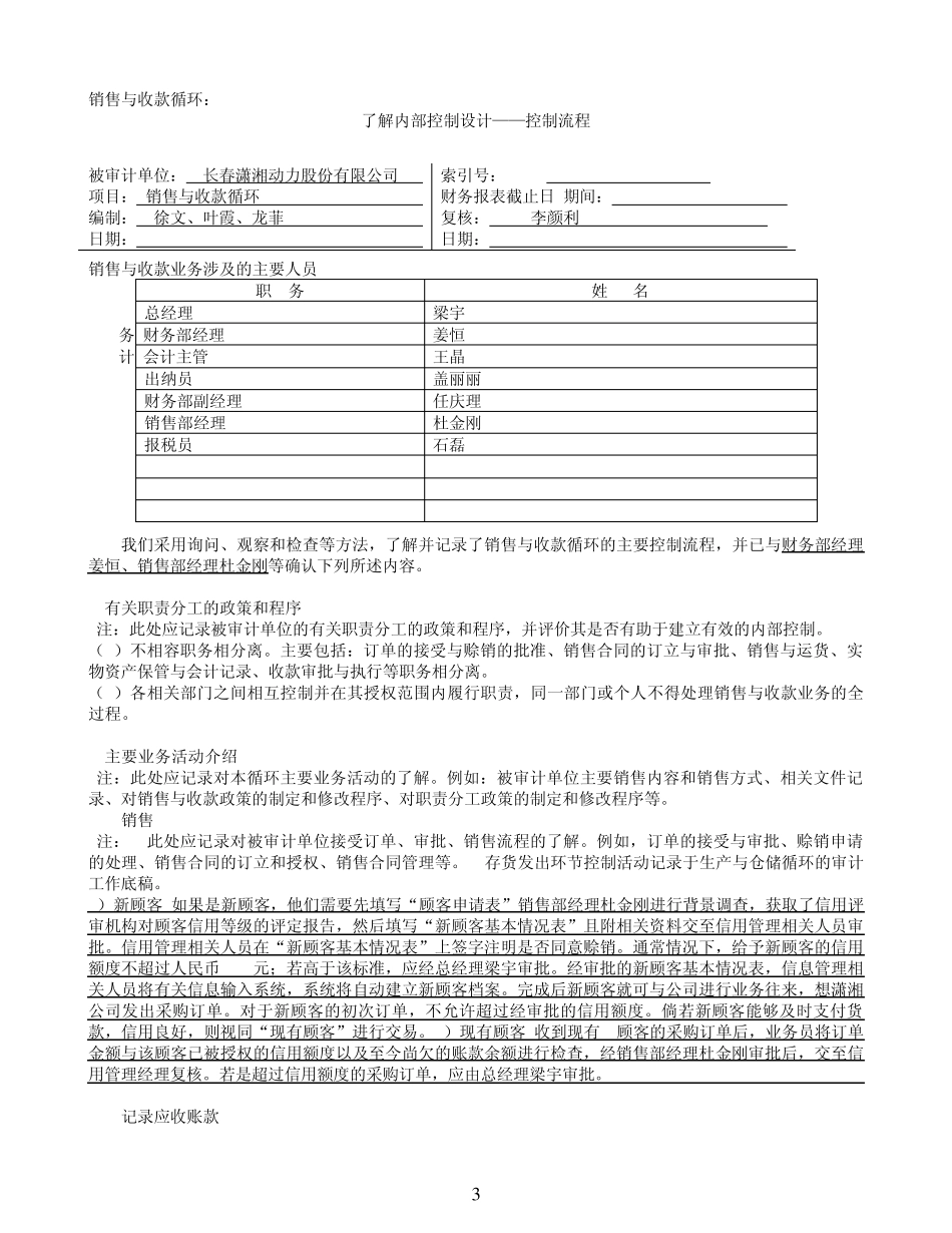 2524了解内部控制——销售与收款循环_第3页