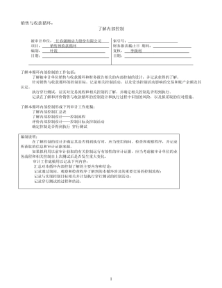 2524了解内部控制——销售与收款循环