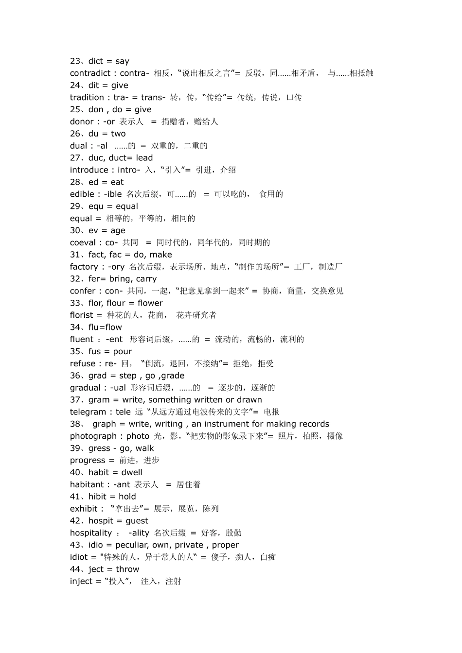 252个单词记住252个词根_第2页
