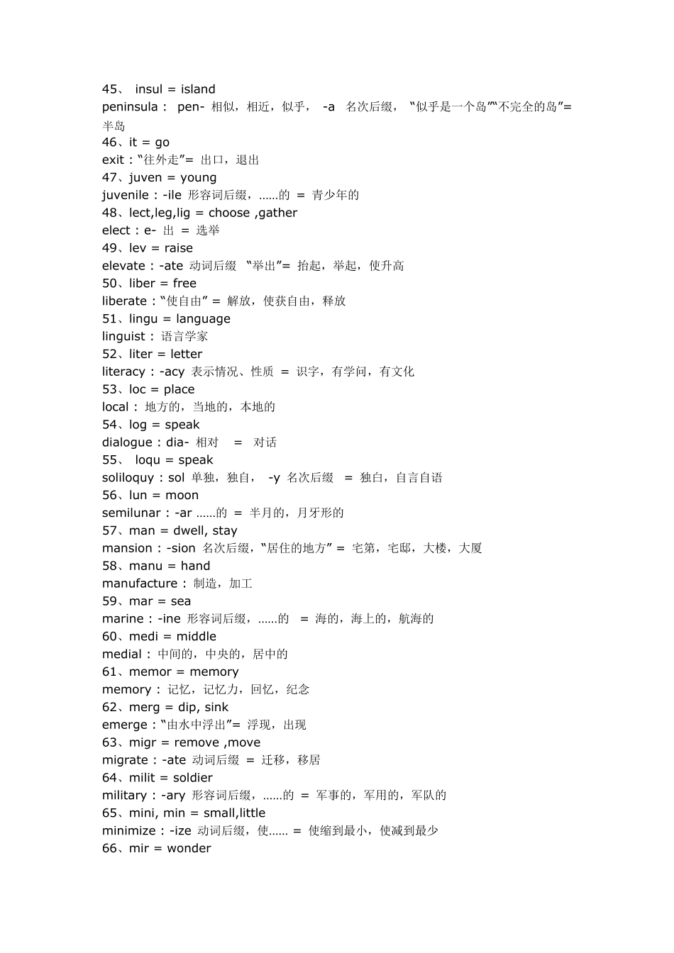 252个单词记住252个词根_第3页