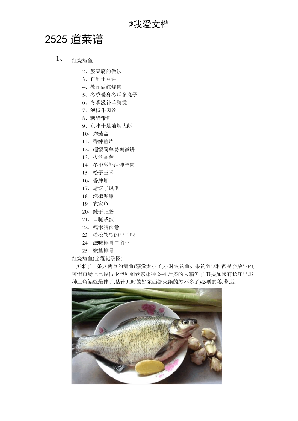 2525道家常菜和小吃菜谱各种菜的做法及配图超实用_第1页
