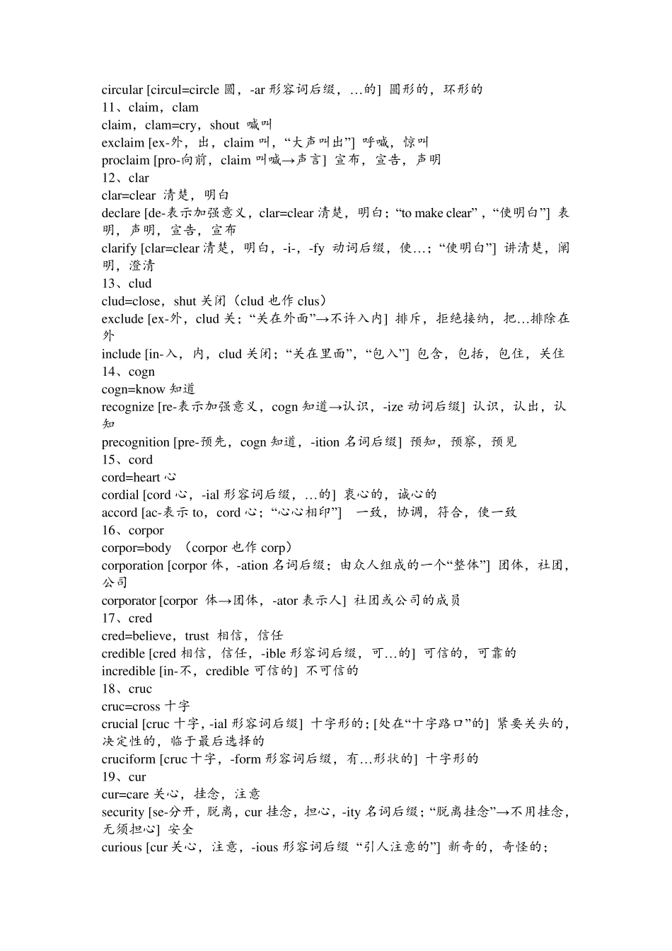 252个常用英语词根_第2页