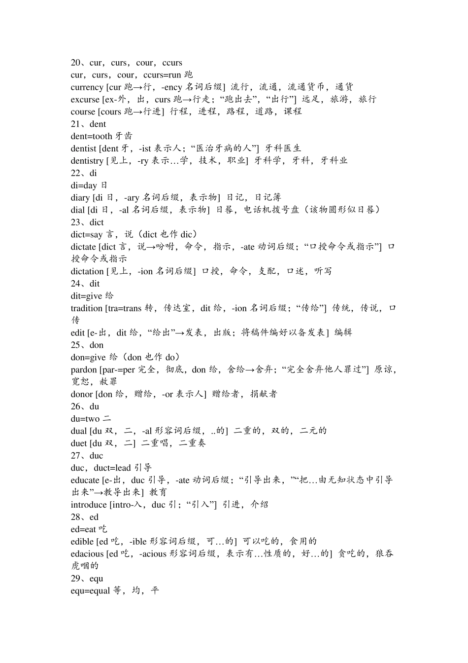 252个常用英语词根_第3页