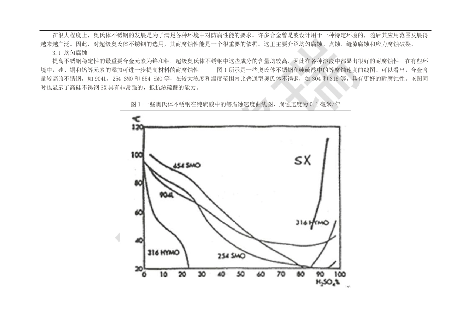 254SMo超级奥氏体不锈钢性能_第3页