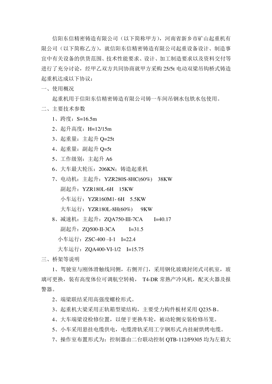 255吨行车技术协议_第2页