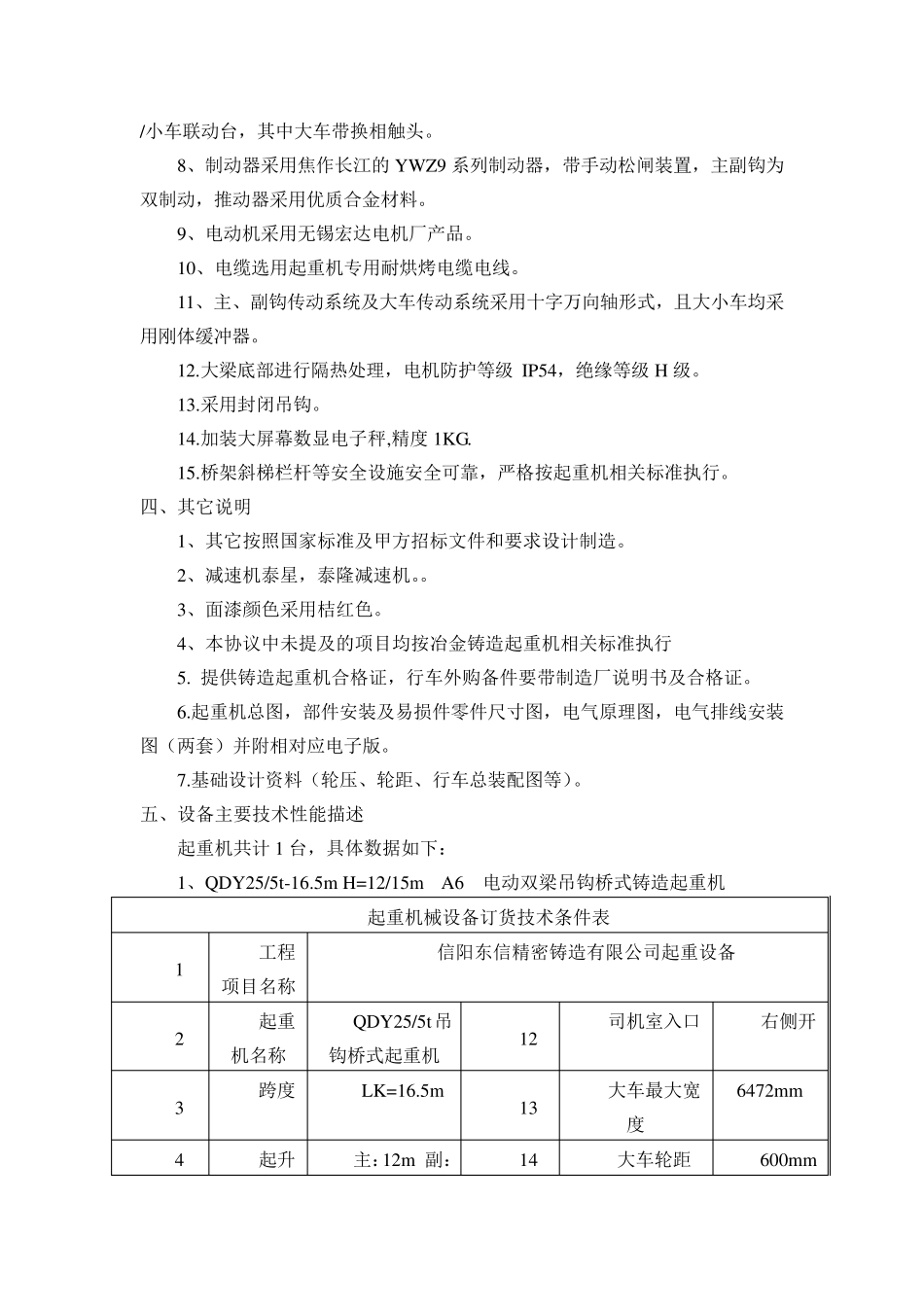 255吨行车技术协议_第3页