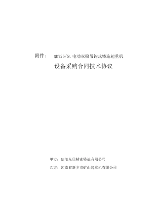 255吨行车技术协议