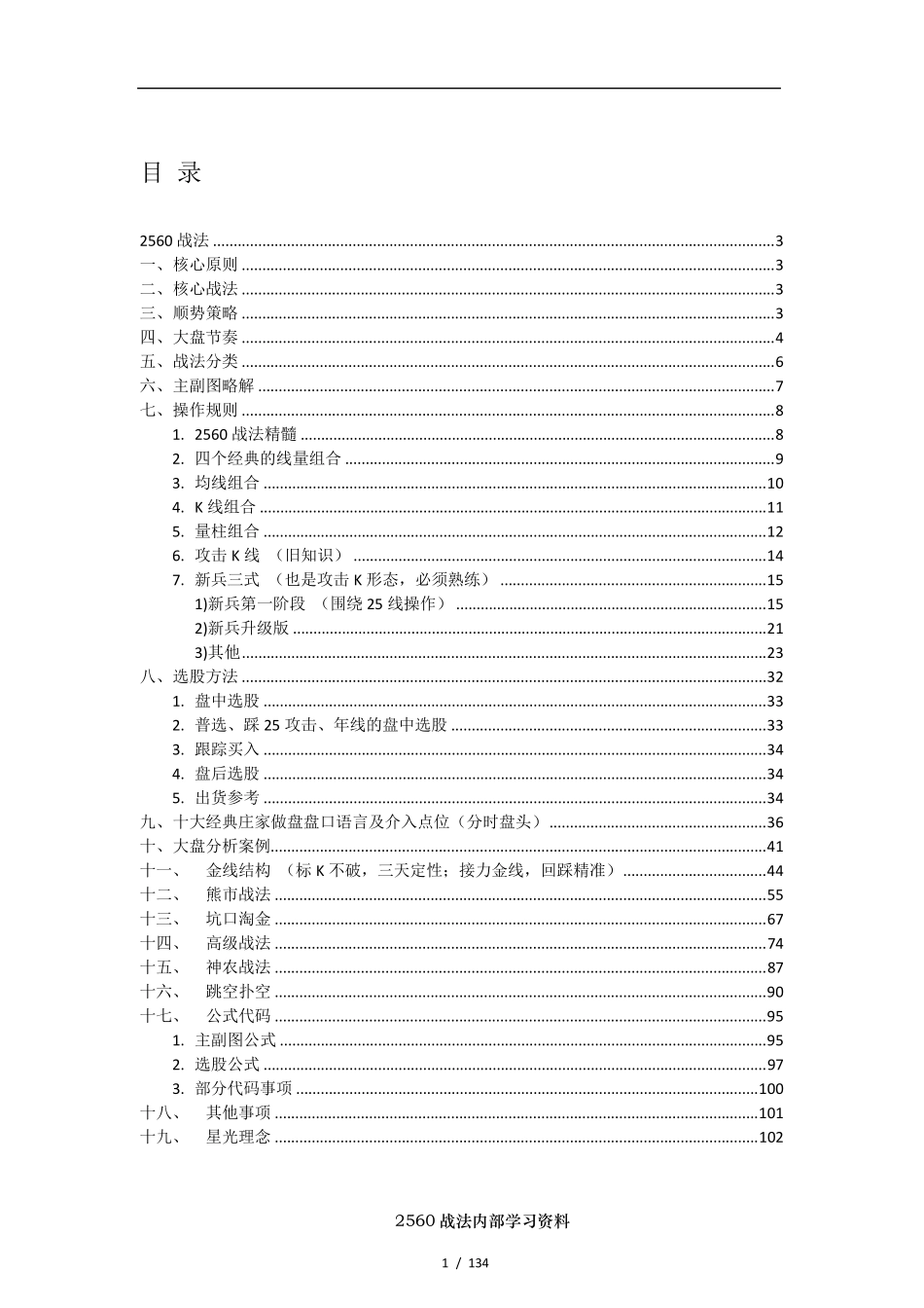 2560战法最新最全讲义(内部资料,含大量图示)_第2页