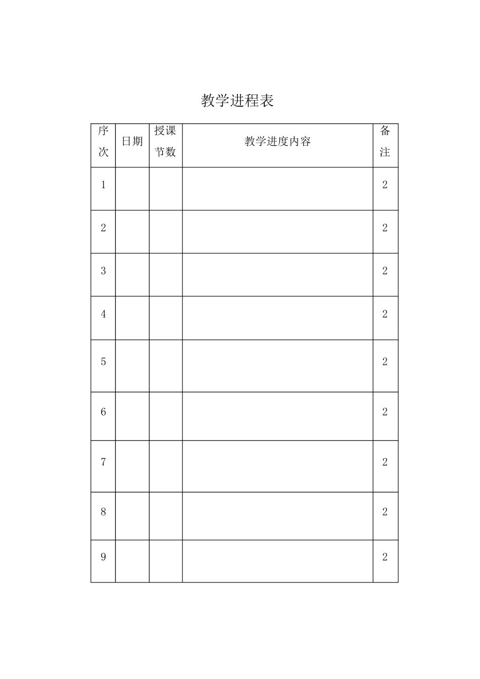 25823金融基础知识教案1_第3页