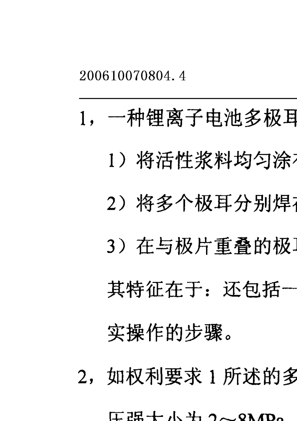 257.一种多极耳锂离子电池极片制造方法及电芯卷绕体的制造方法比克_第2页