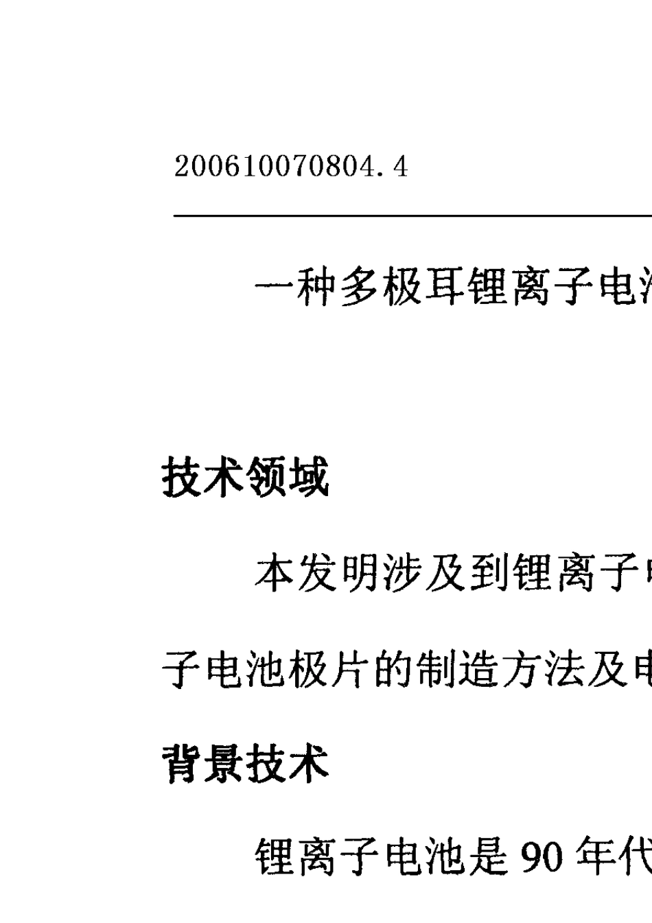 257.一种多极耳锂离子电池极片制造方法及电芯卷绕体的制造方法比克_第3页