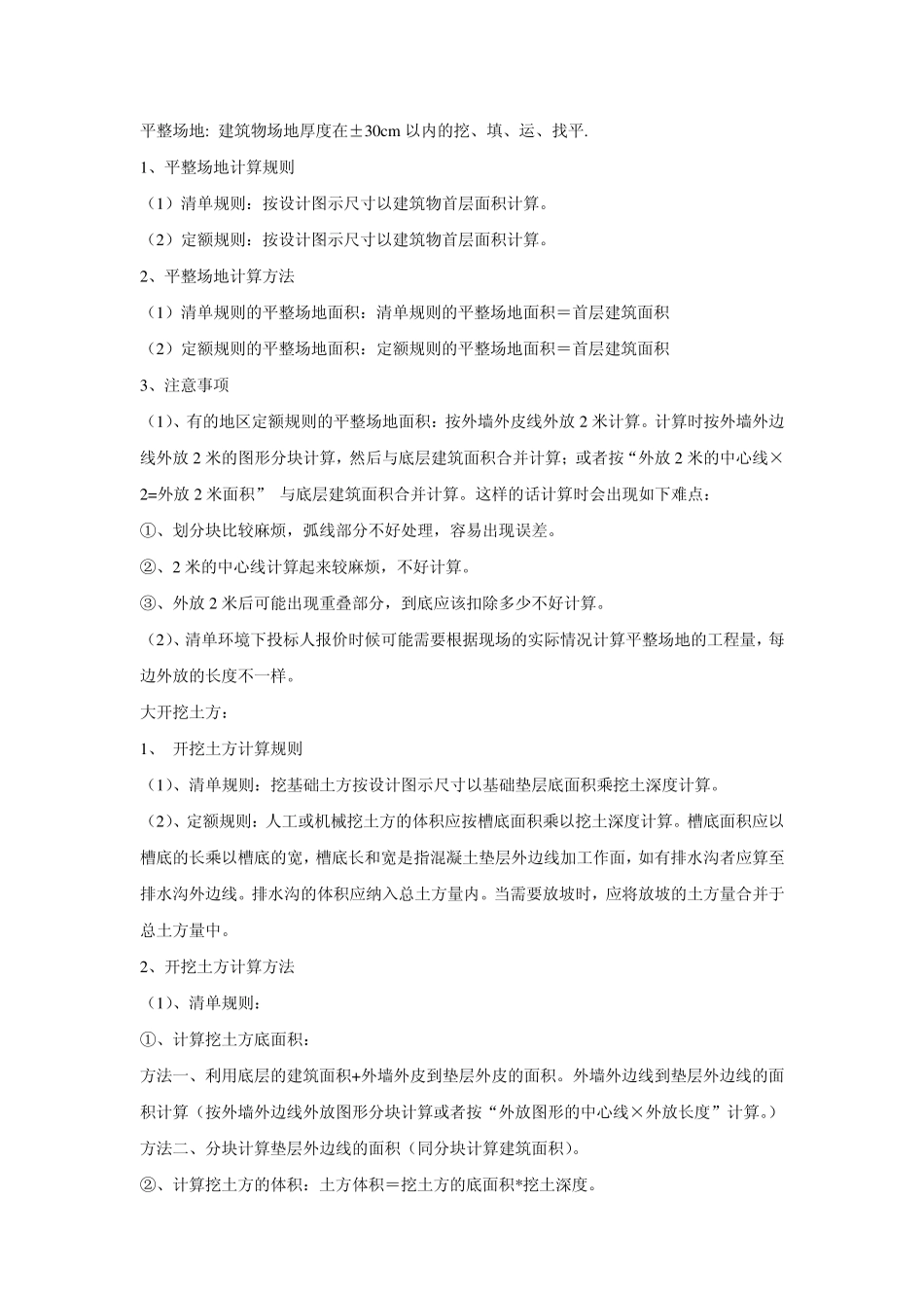 25935_手工计算工程量多种方法汇总_第1页
