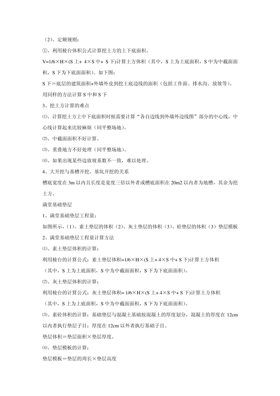 25935_手工计算工程量多种方法汇总_第2页