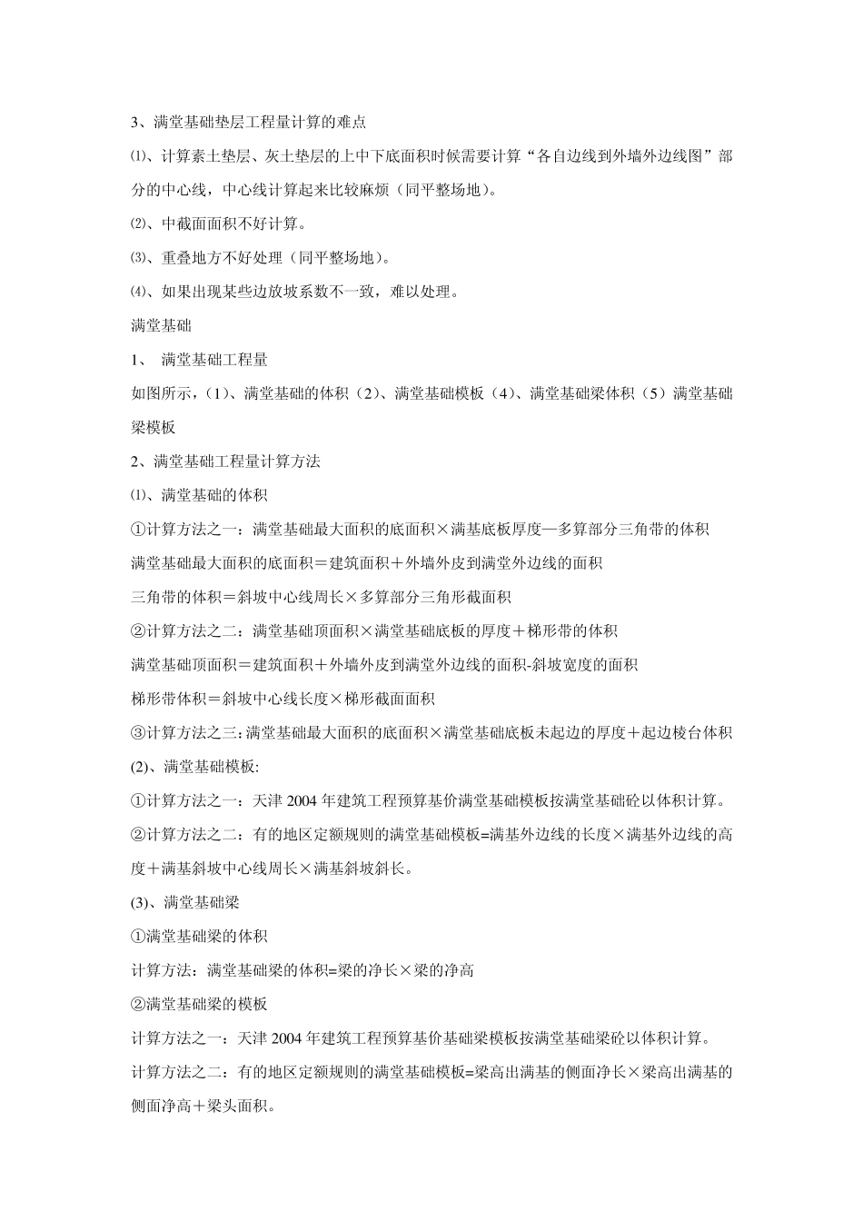 25935_手工计算工程量多种方法汇总_第3页