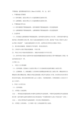 25935_手工计算工程量多种方法汇总