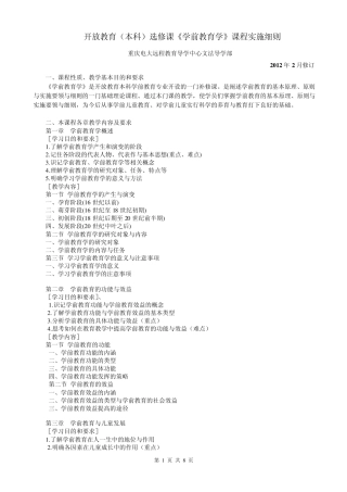 259开放教育(本科)选修课《学前教育学》课程实施细则