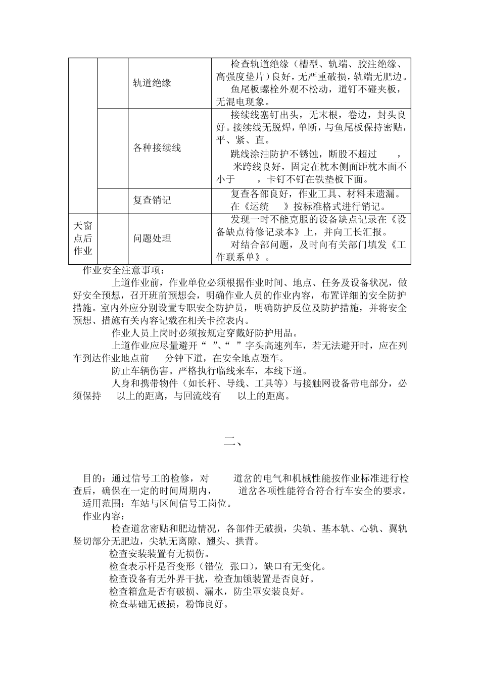 25HzZYJ7检修作业指导书_第2页