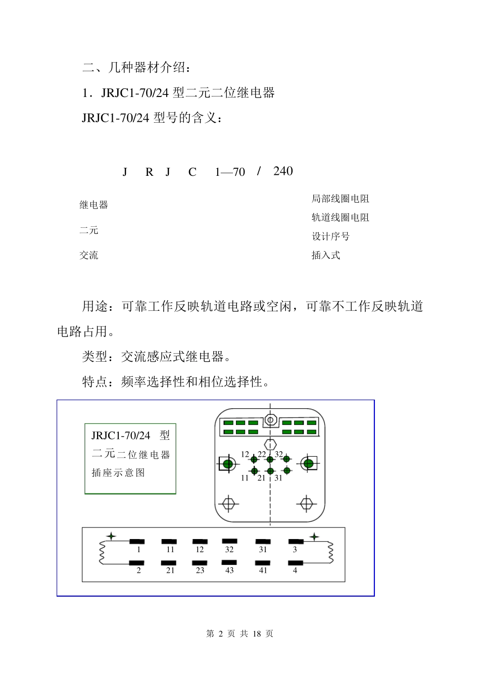 25HZ相敏轨道电路原理_第2页