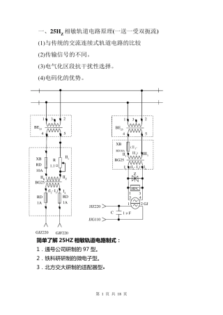 25HZ相敏轨道电路原理