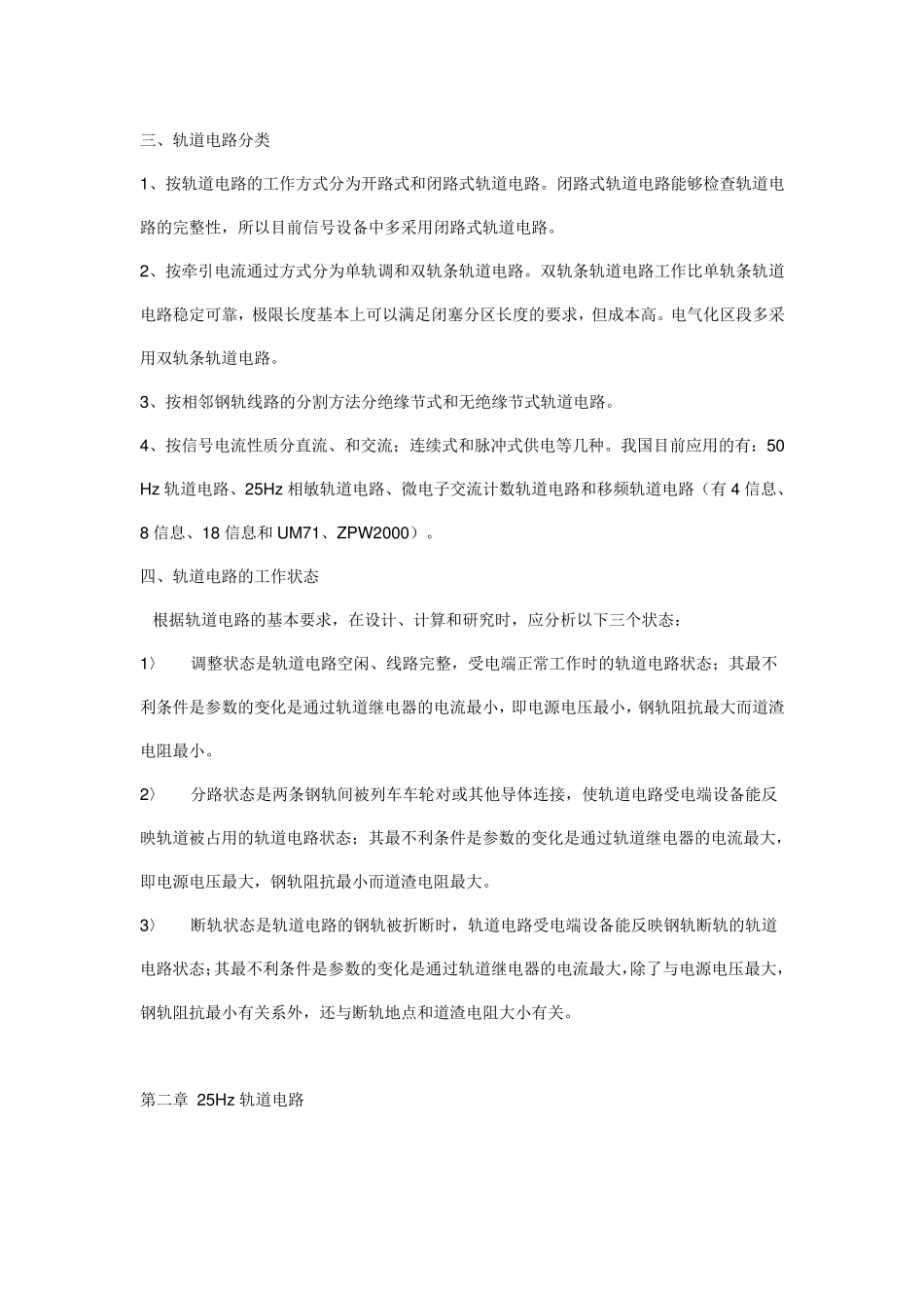 25hz轨道电路_第2页