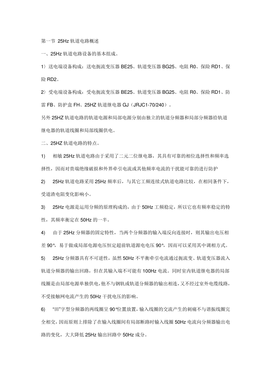 25hz轨道电路_第3页