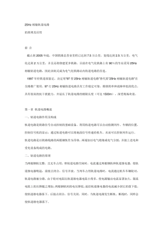25hz轨道电路