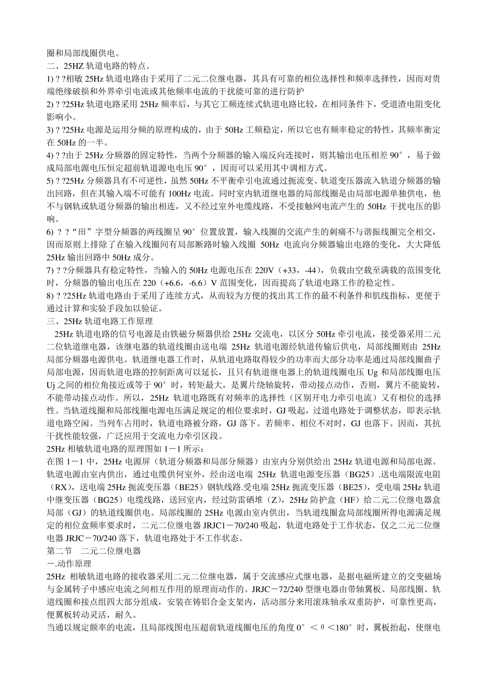 25Hz相敏轨道电路的原理及应用_第2页