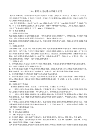 25Hz相敏轨道电路的原理及应用