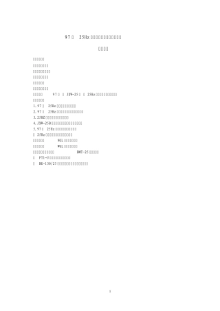 25HZ轨道电路测试