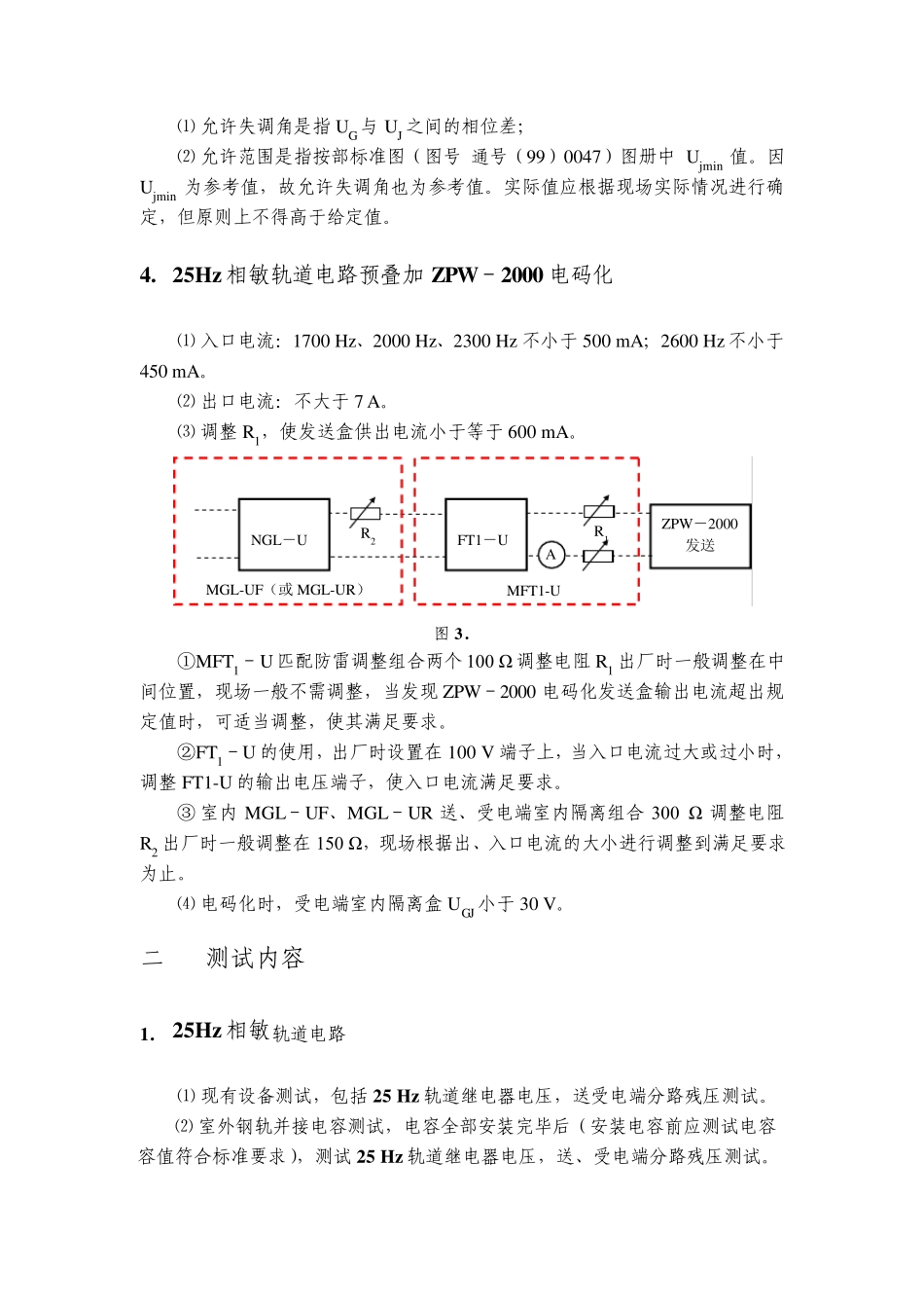 25HZ轨道电路预叠加ZPW2000_第3页