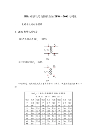 25HZ轨道电路预叠加ZPW2000