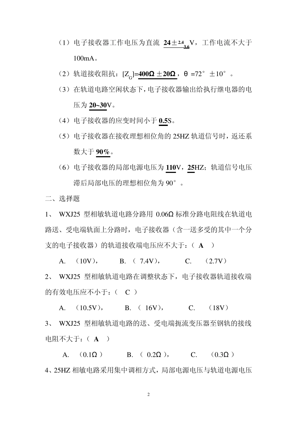25HZ轨道电路试题_第2页