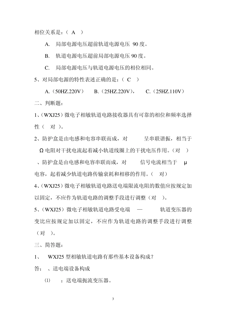 25HZ轨道电路试题_第3页