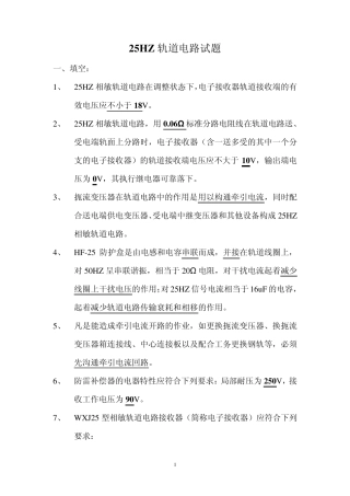 25HZ轨道电路试题