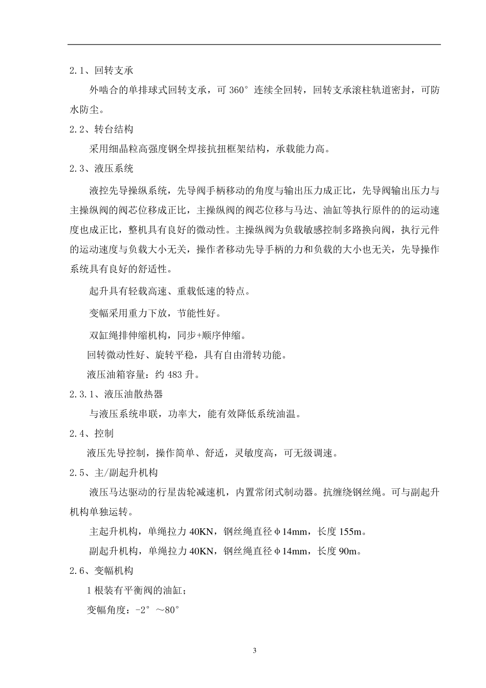 25K1徐工汽车起重机技术参数_第3页