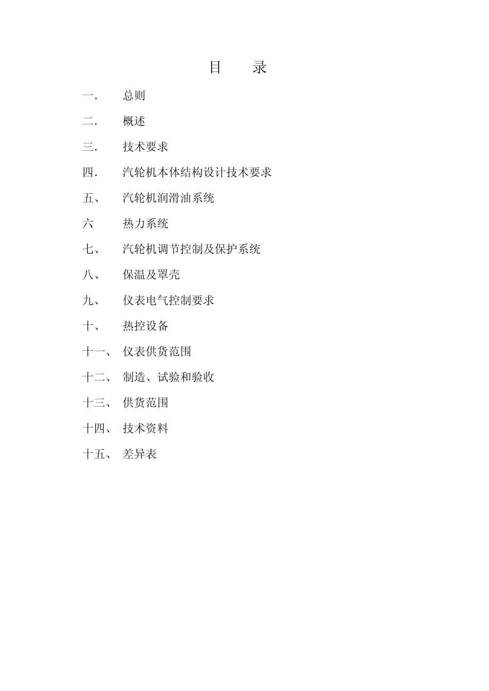 25MW中温中压背压机组技术协议1_第2页