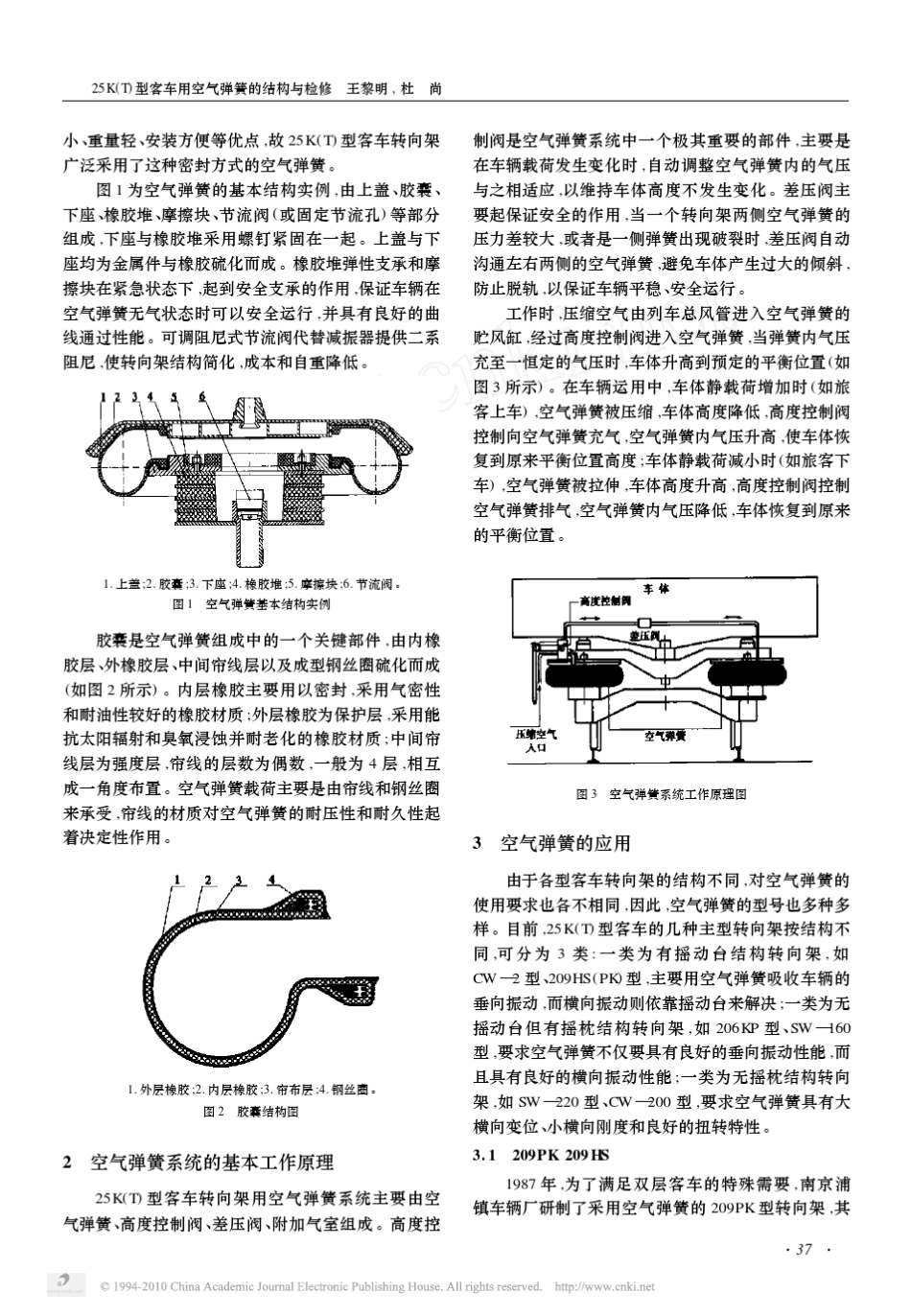 25K_T_型客车用空气弹簧的结构与检修_王黎明_第2页