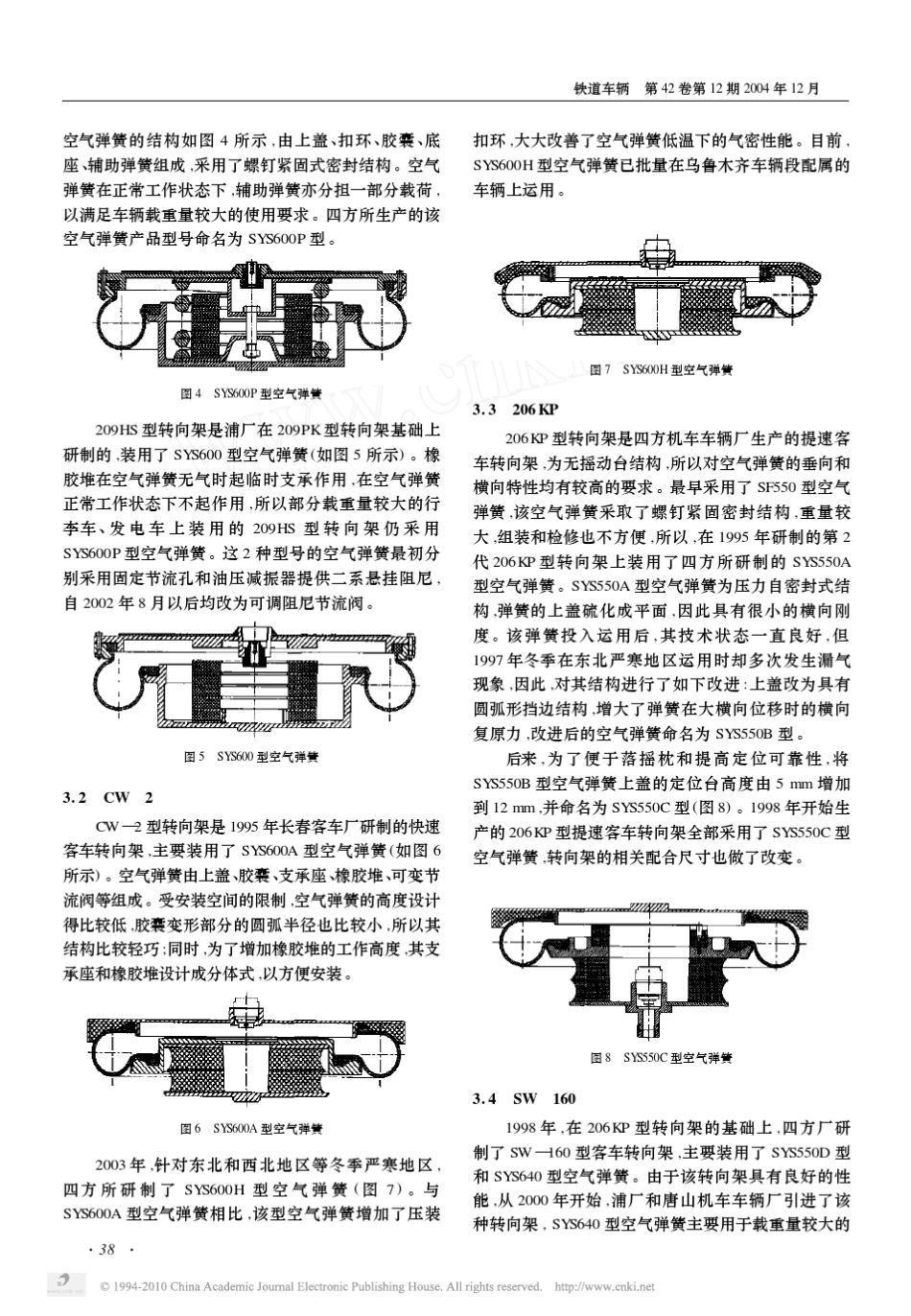 25K_T_型客车用空气弹簧的结构与检修_王黎明_第3页
