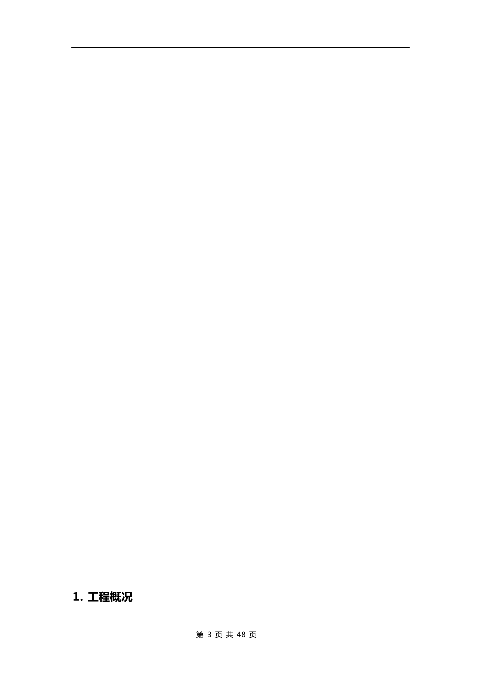 25MW发电机组(汽轮机施工方案)_第3页