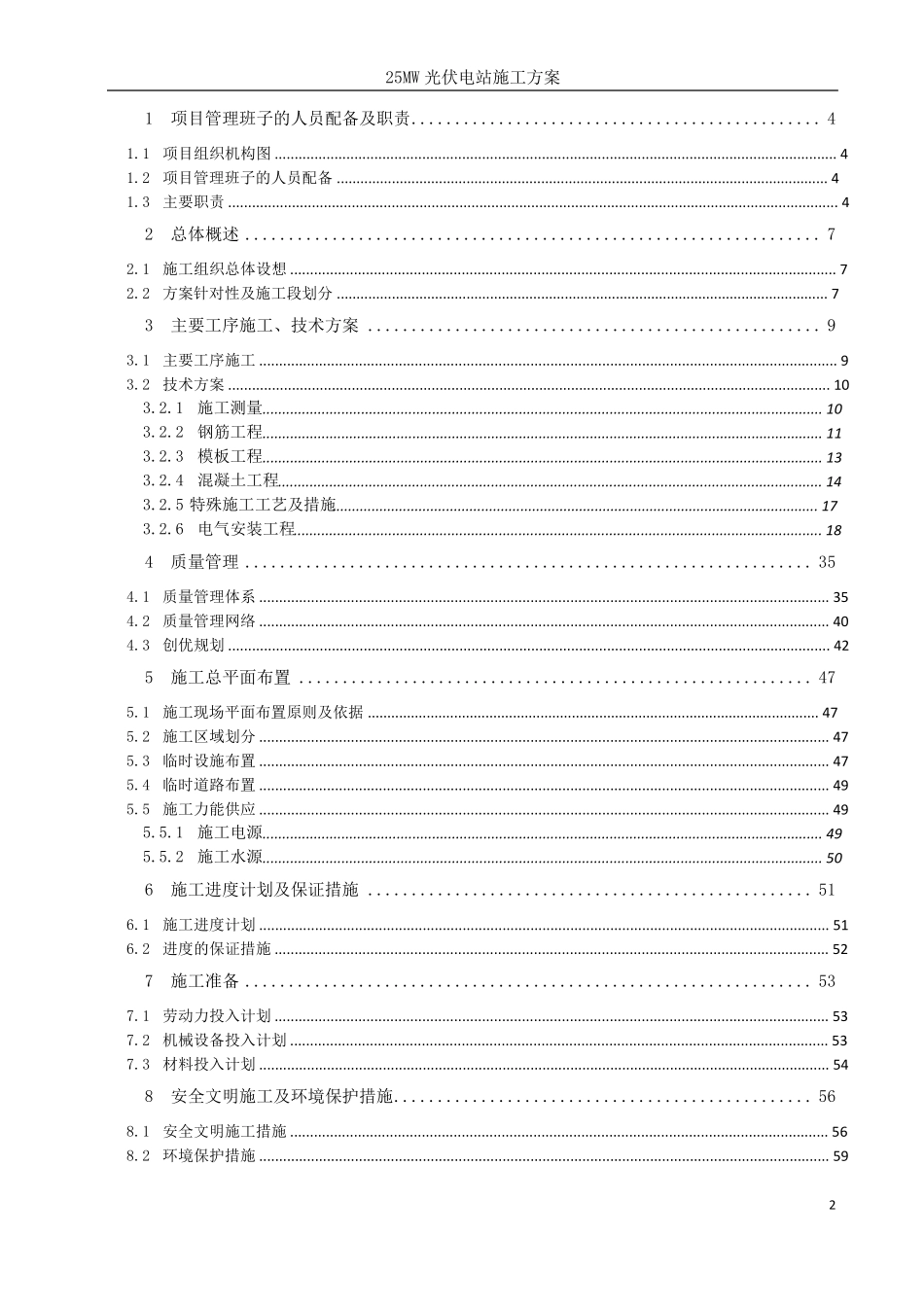 25MW地面光伏电站工程施工方案_第2页