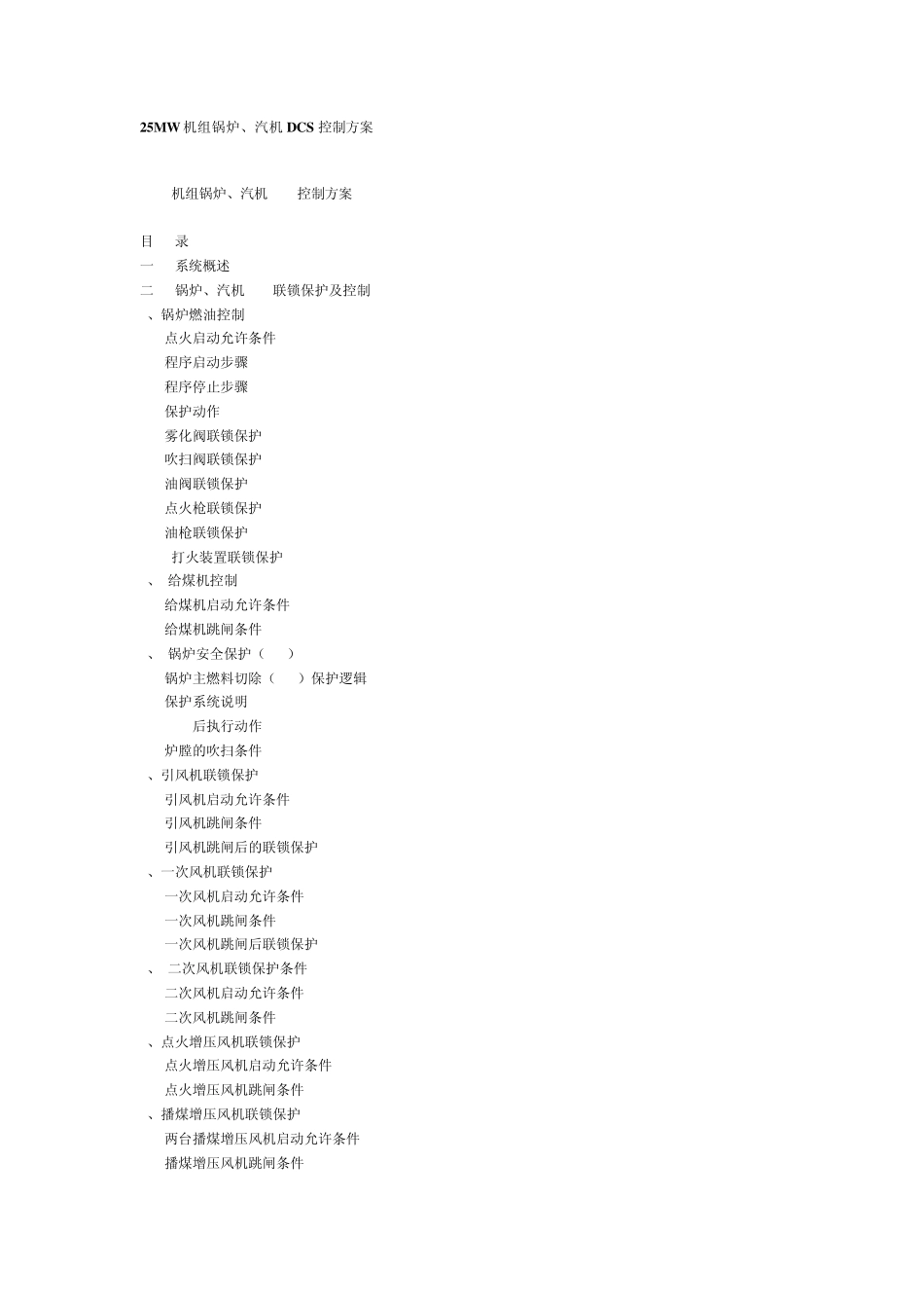25MW机组锅炉_第1页
