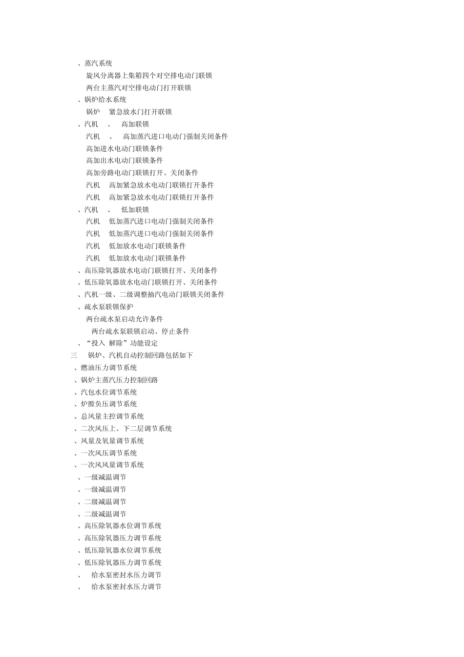 25MW机组锅炉_第3页