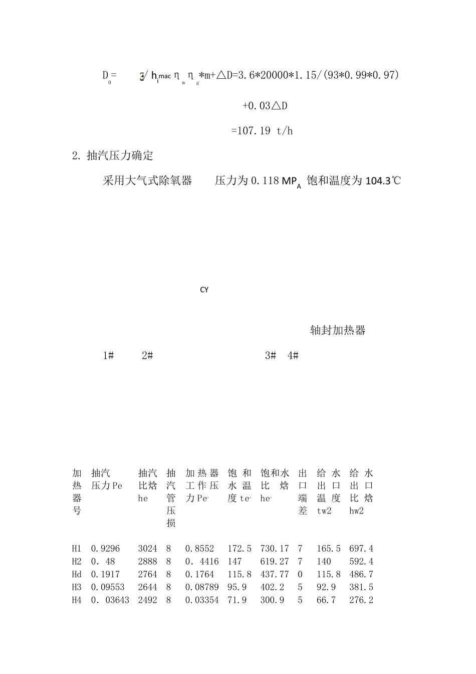 25MW汽轮机课程设计计算书_第3页