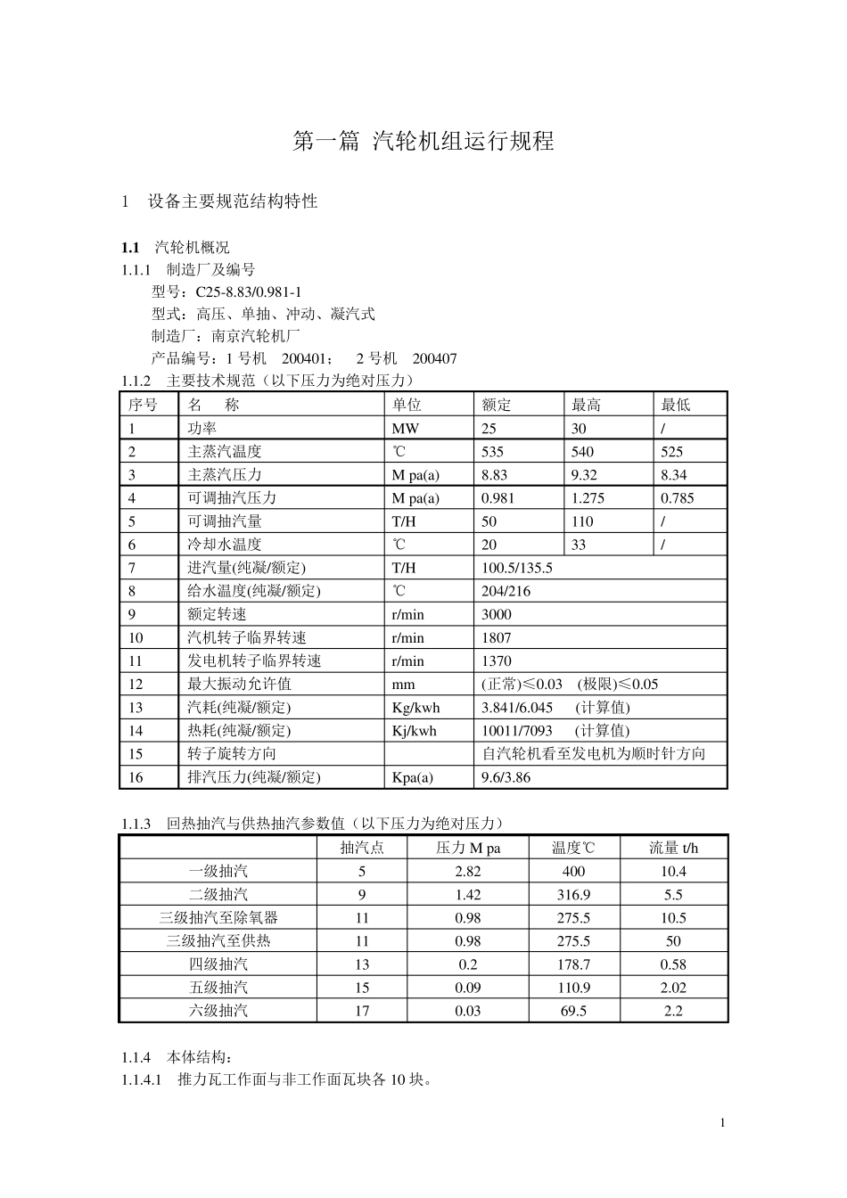 25MW汽轮机运行规程(电液调速)_第2页