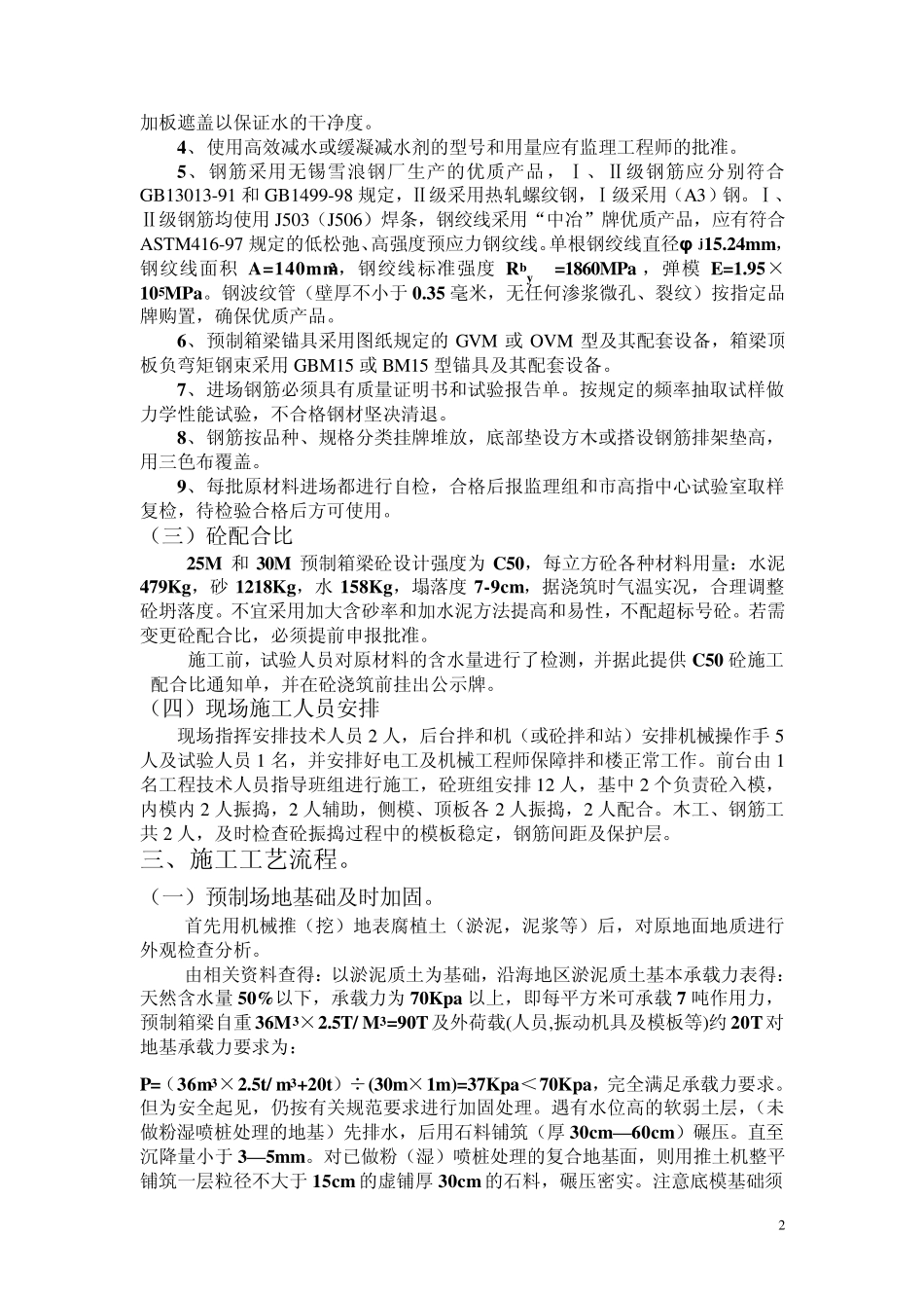 25M、30M预制箱梁(中跨)施工作业指导书_第2页