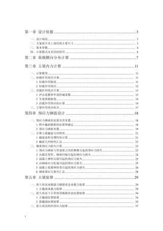 25m预应力混凝土简支T梁桥