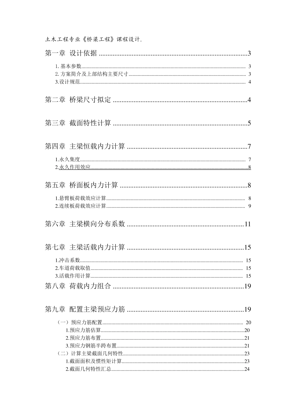 25m预应力混凝土简支T梁桥设计ddd_第2页