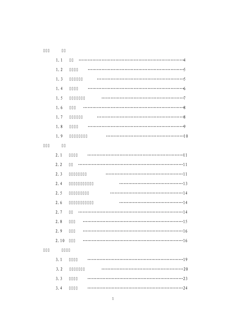 25T37M门座式起重机参数规格书_第2页