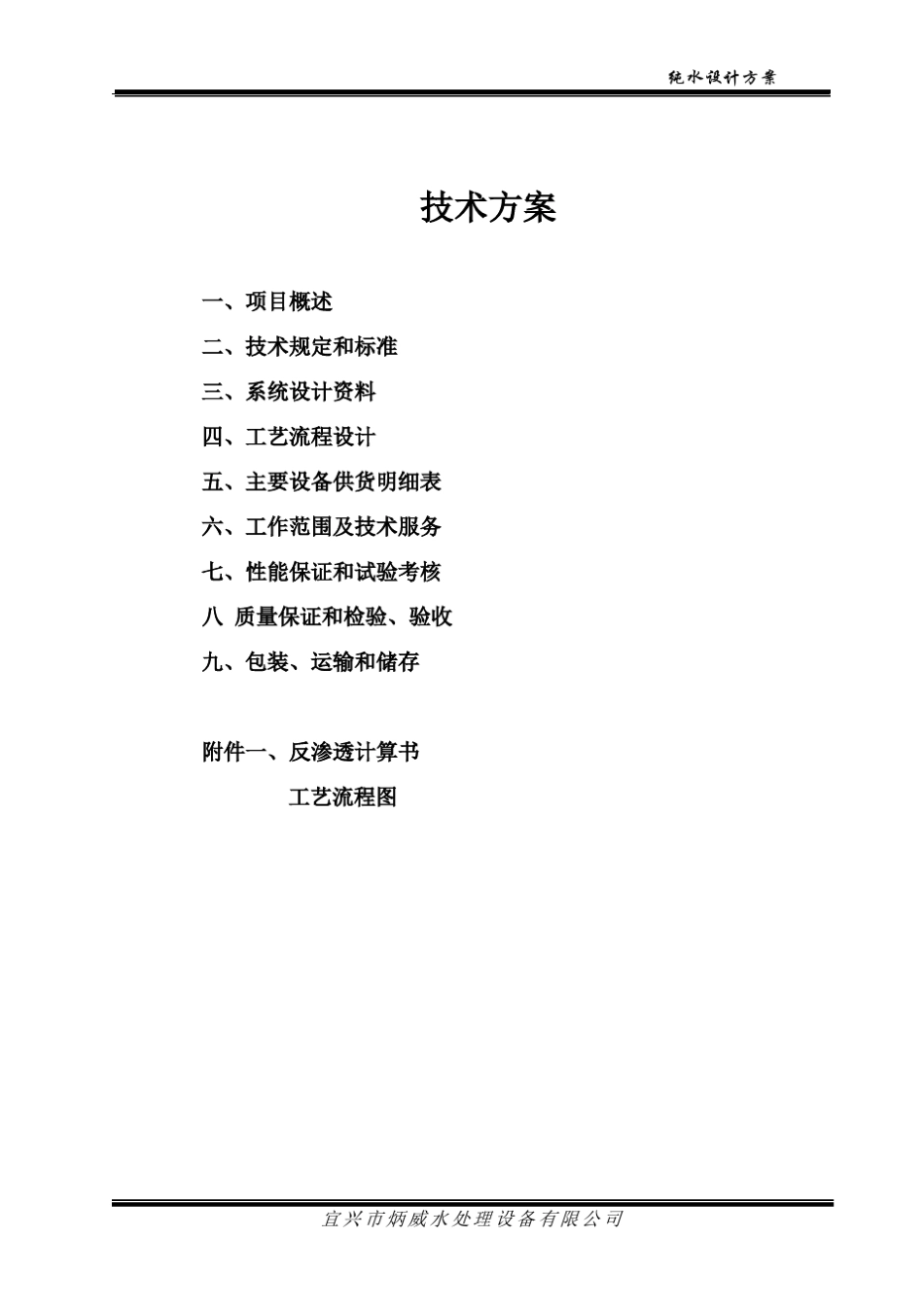 25T反渗透方案_第1页